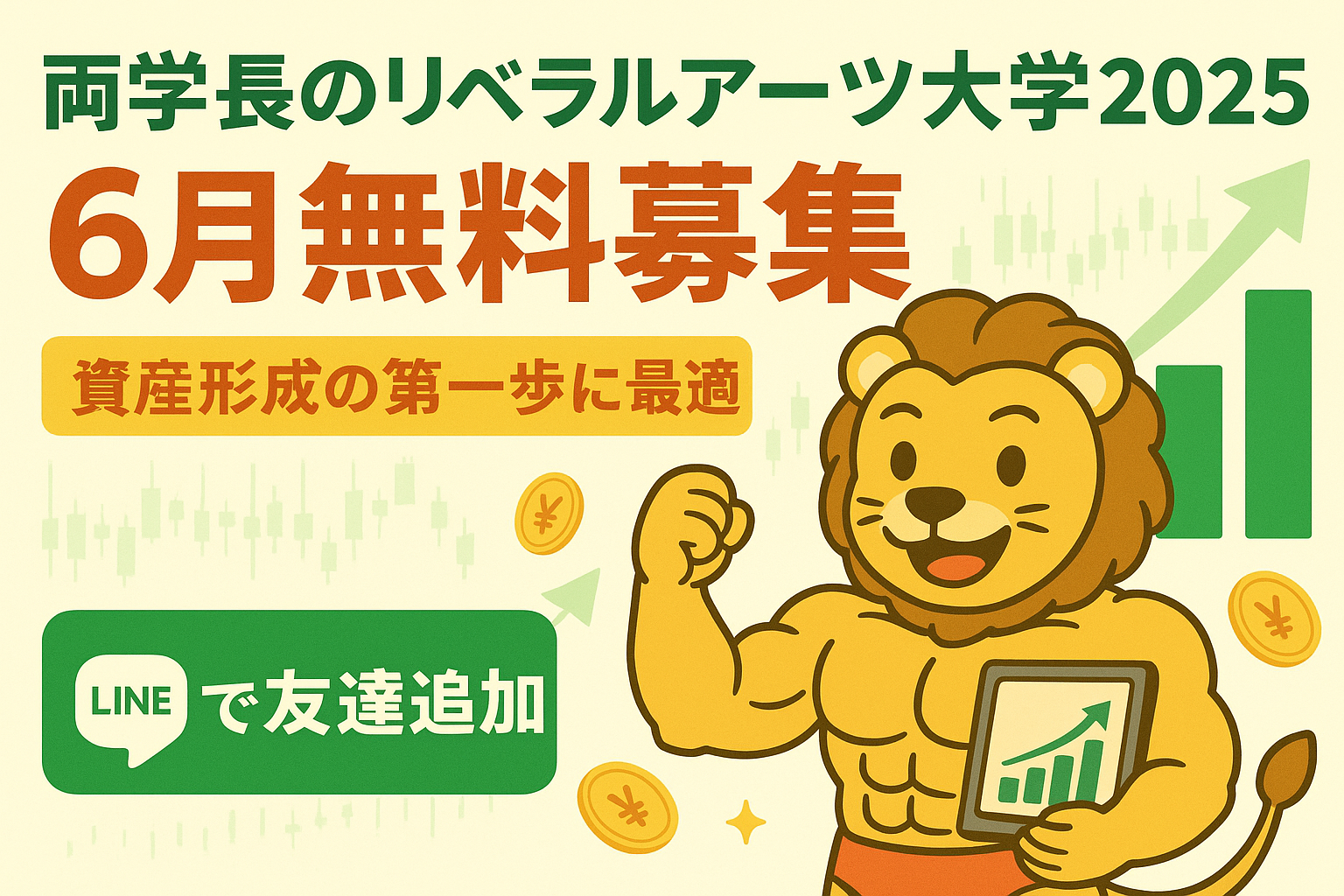 両学長のプロフィール画像
