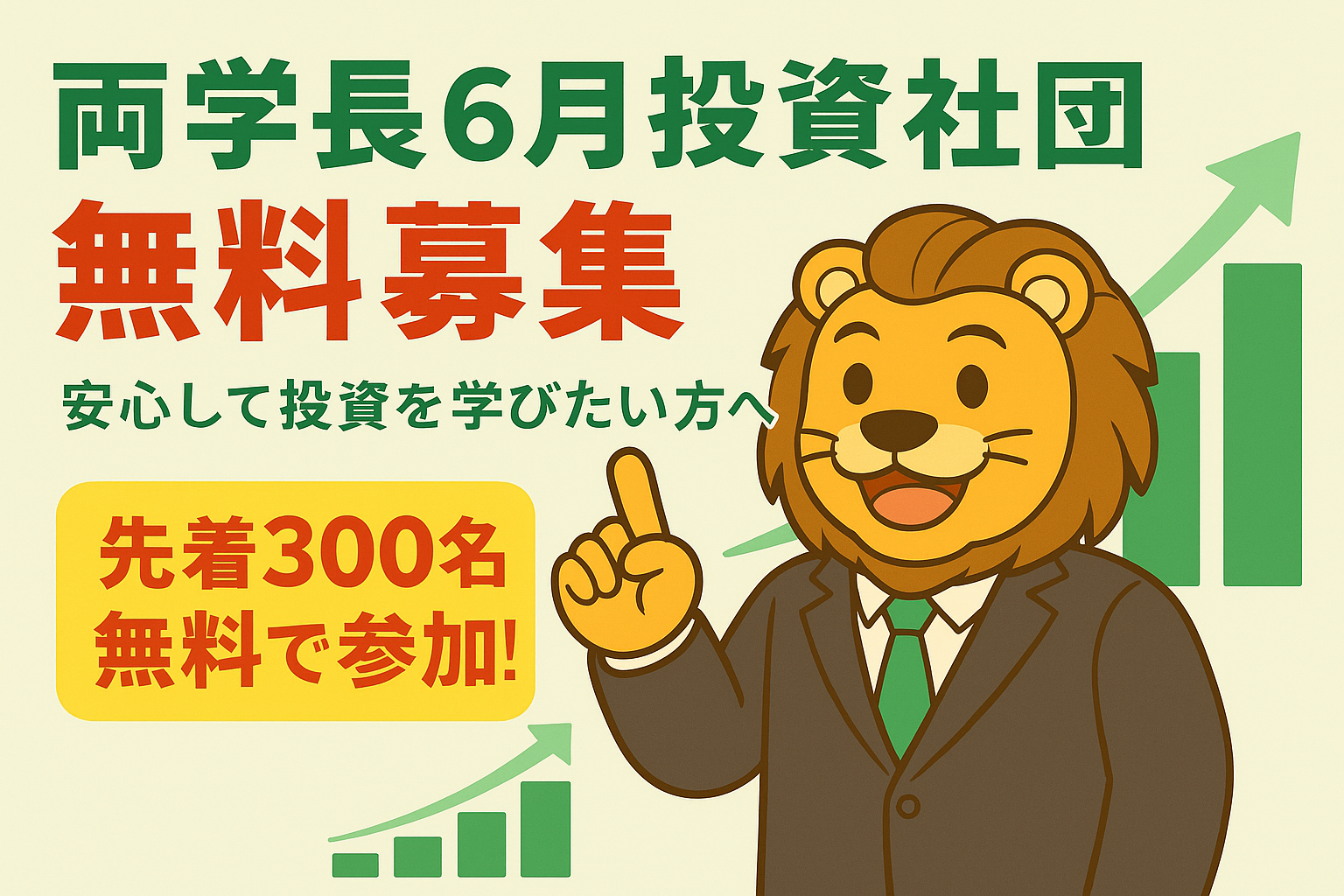両学長